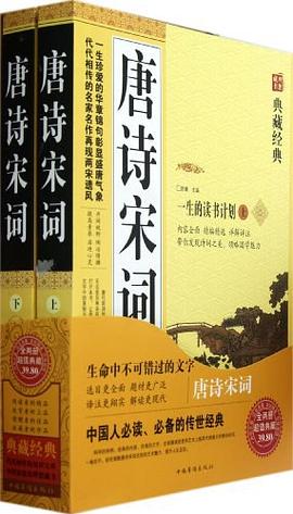 唐诗宋词（上下）