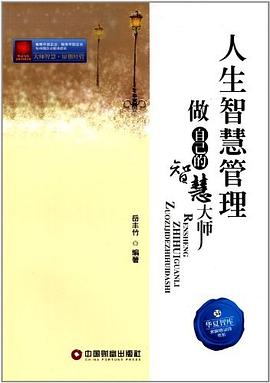 人生智慧管理