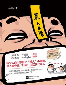 《某人日常》
