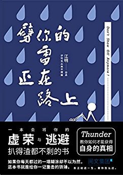 劈你的雷正在路上