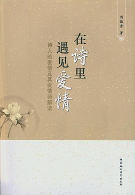 在诗里遇见爱情