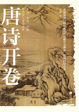 唐诗开卷