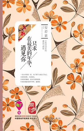 只求在最美的年华，遇见你