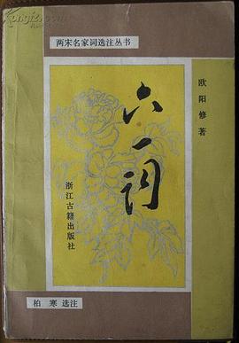 六一词