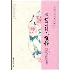 为伊消得人憔悴