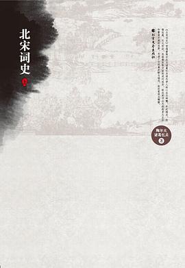 北宋词史（上下）