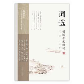 词选