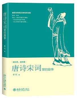 唐诗宋词里的趣事