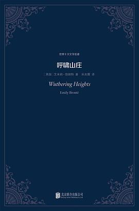 呼啸山庄
