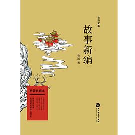 故事新编