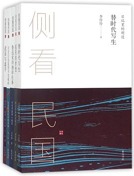侧看民国(共5册)