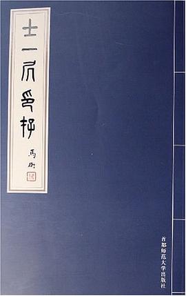 士一居印存