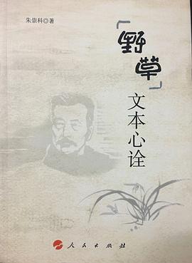 《野草》文本心诠