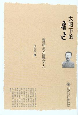 太阳下的鲁迅