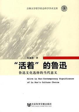 “活着”的鲁迅