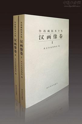 汉画像卷