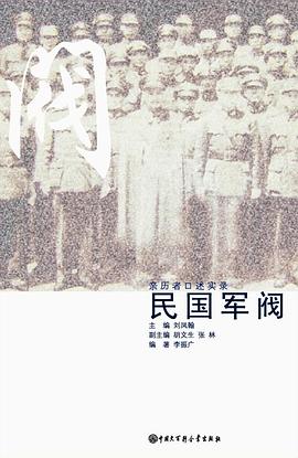 民国军阀