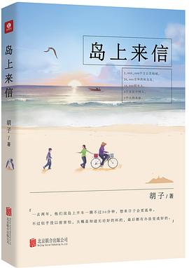 岛上来信