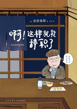 啊！这样就能辞职了