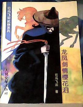 龙凤剑情樱花泪