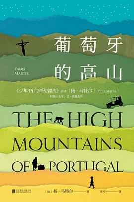 葡萄牙的高山