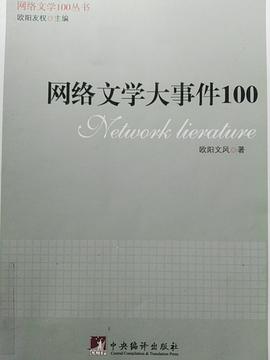 网络文学大事件100