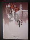 文学论争20年