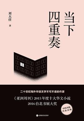 当下四重奏
