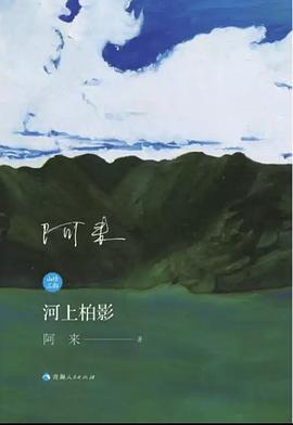 河上柏影