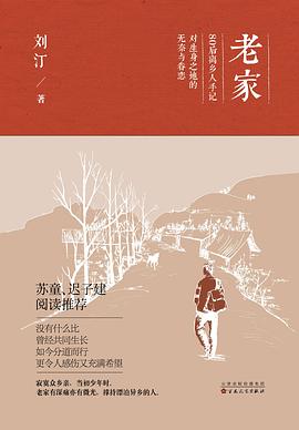老家 老家