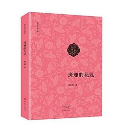 斑斓的花冠