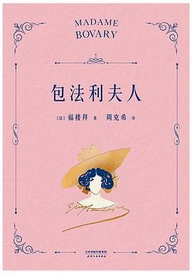 包法利夫人 包法利夫人