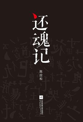 还魂记