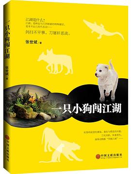 一只小狗闯江湖