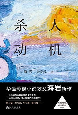 杀人动机 杀人动机