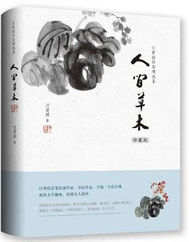 人间草木