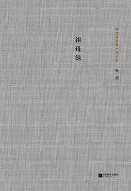 祖母绿