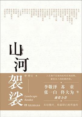 山河袈裟 山河袈裟