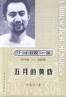 五月的黄昏