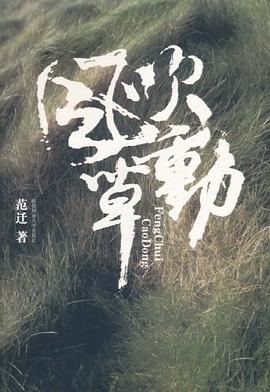 风吹草动