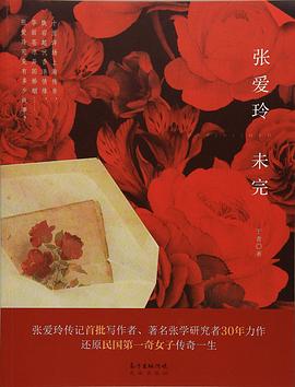张爱玲未完