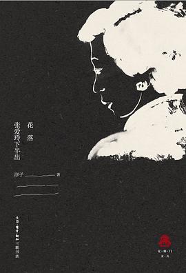 花落