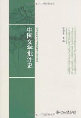 中国文学批评史