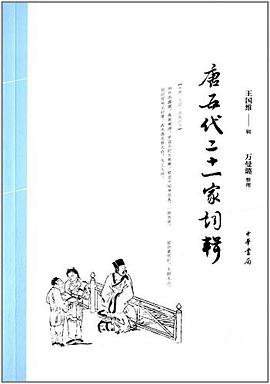 唐五代二十一家词辑