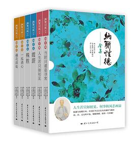 《纳兰性德全集》