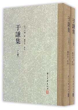 于谦集（上下册）