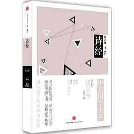 中信国学大典：诗经
