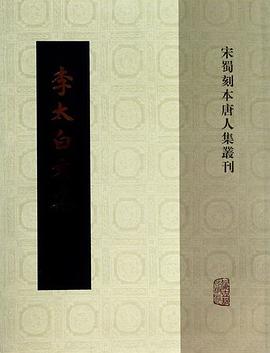 李太白文集（三册）