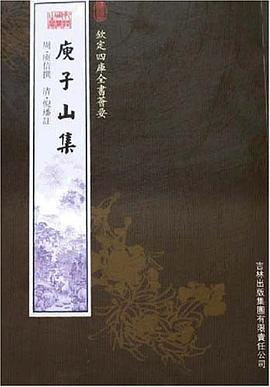 庾子山集