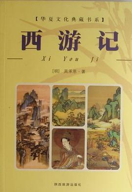 西游记